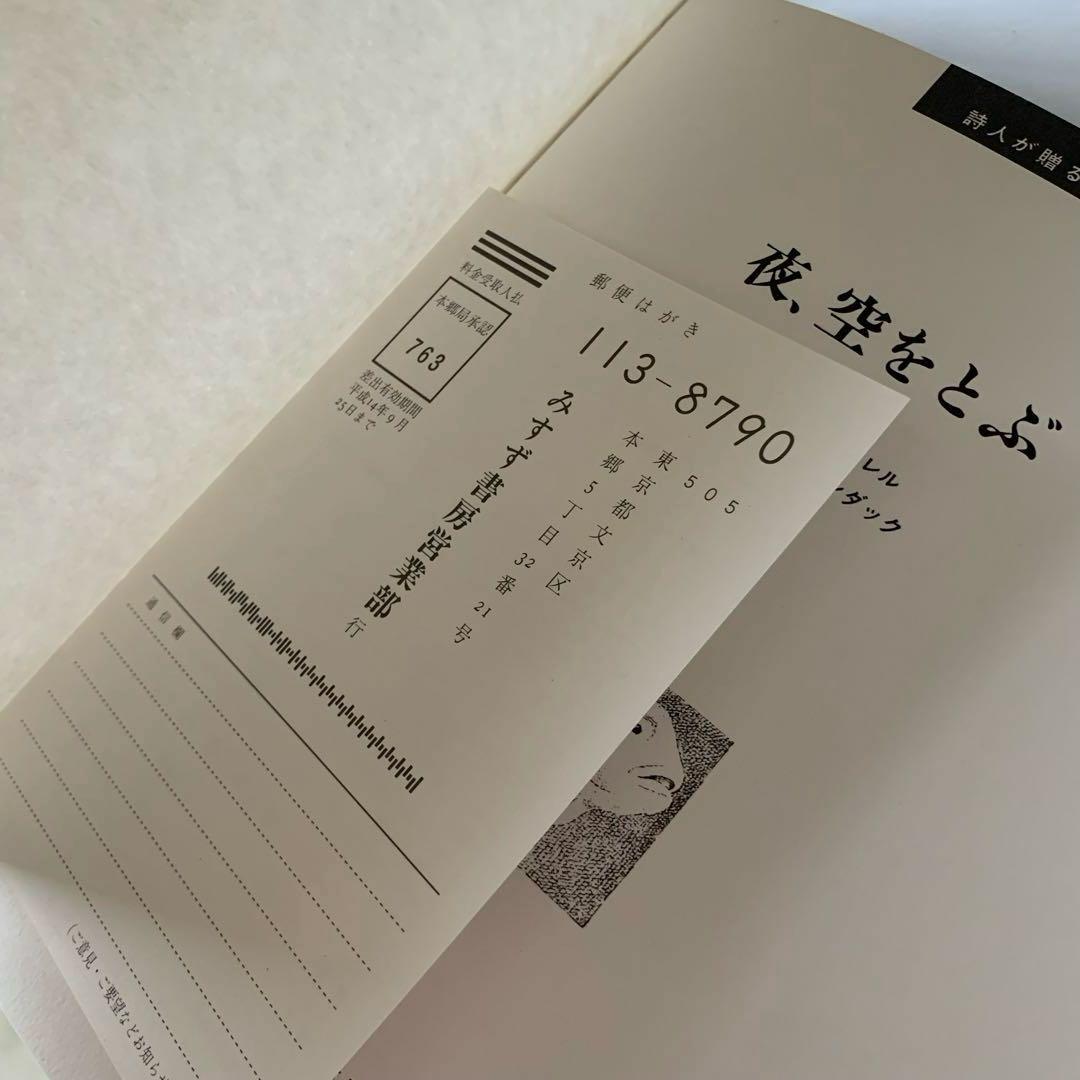 詩人が贈る絵本　長田弘の選んだ7冊　【希少】　セット　みすず書房　絵本　まとめ