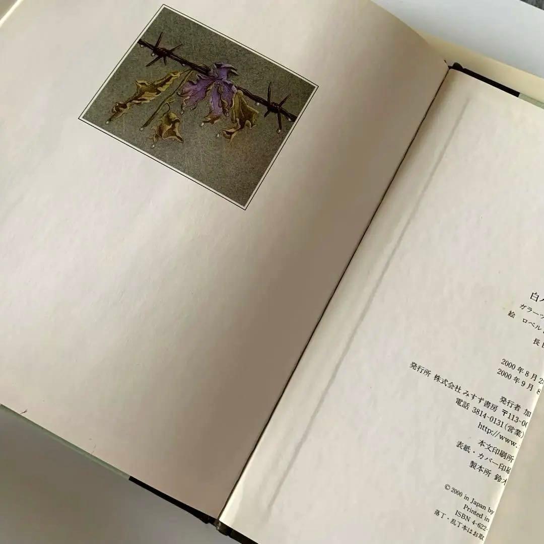 詩人が贈る絵本　長田弘の選んだ7冊　【希少】　セット　みすず書房　絵本　まとめ