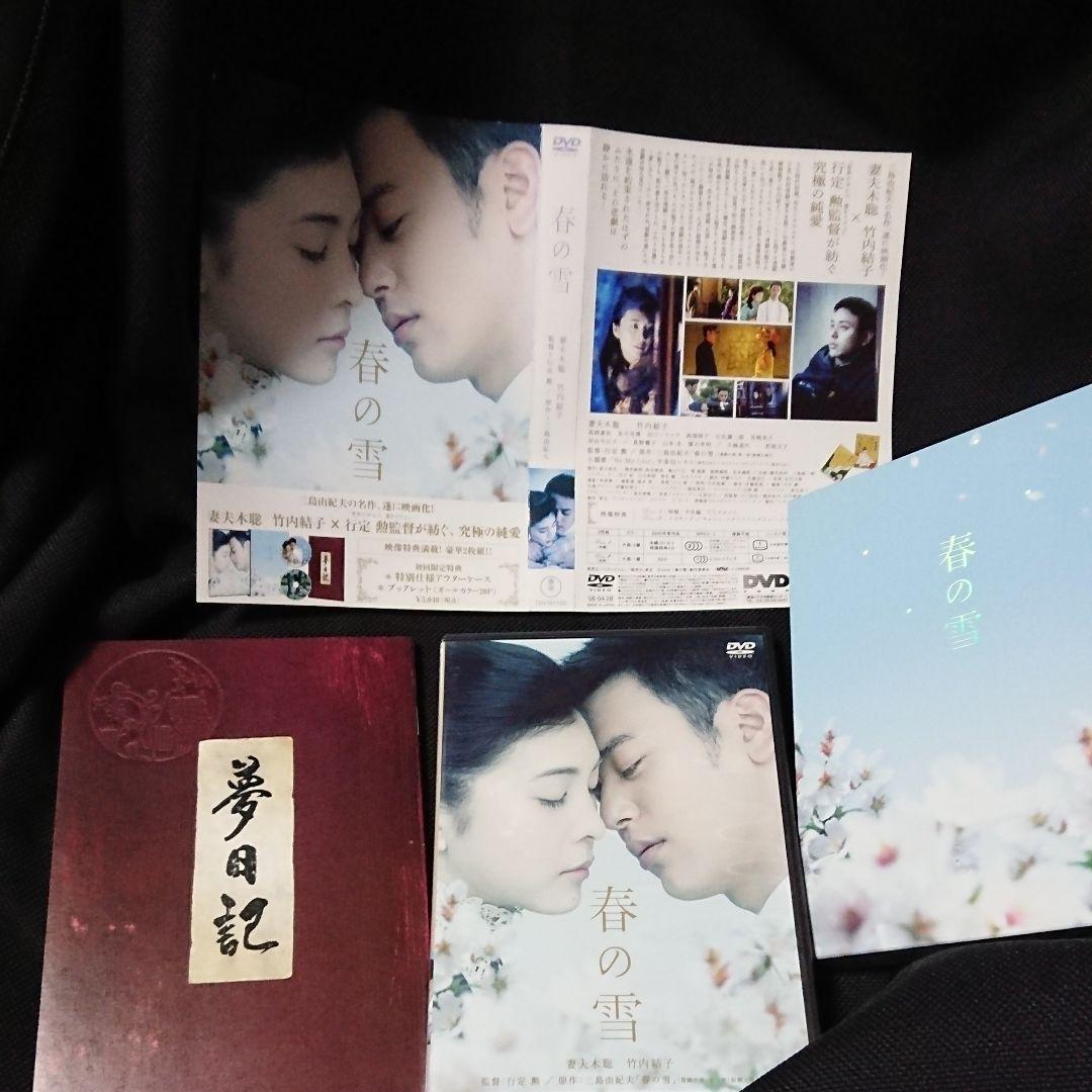 春の雪('05東宝/フジテレビジョン/ホリプロ/S・D・P/博報堂DYメディア…