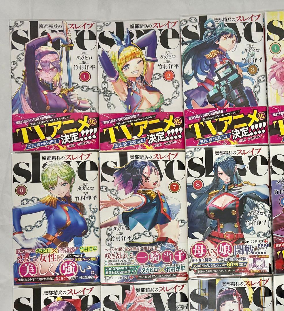 【全特典付き/初版帯付き】魔都精兵のスレイブ 全巻セット 1〜20巻