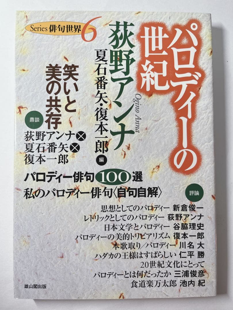 俳句世界　8冊セット