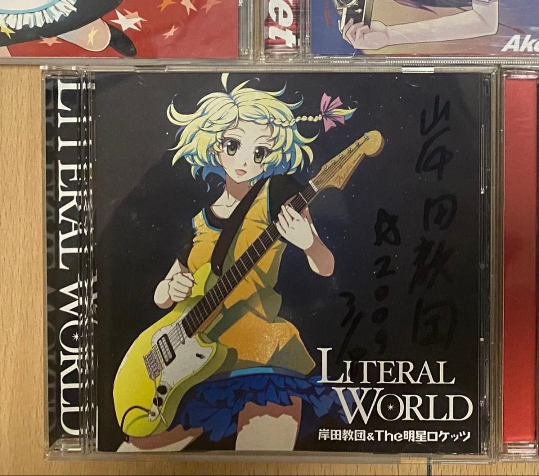 岸田教団&the明星ロケッツ 同人CD、ライブタオルまとめ売り　サイン有