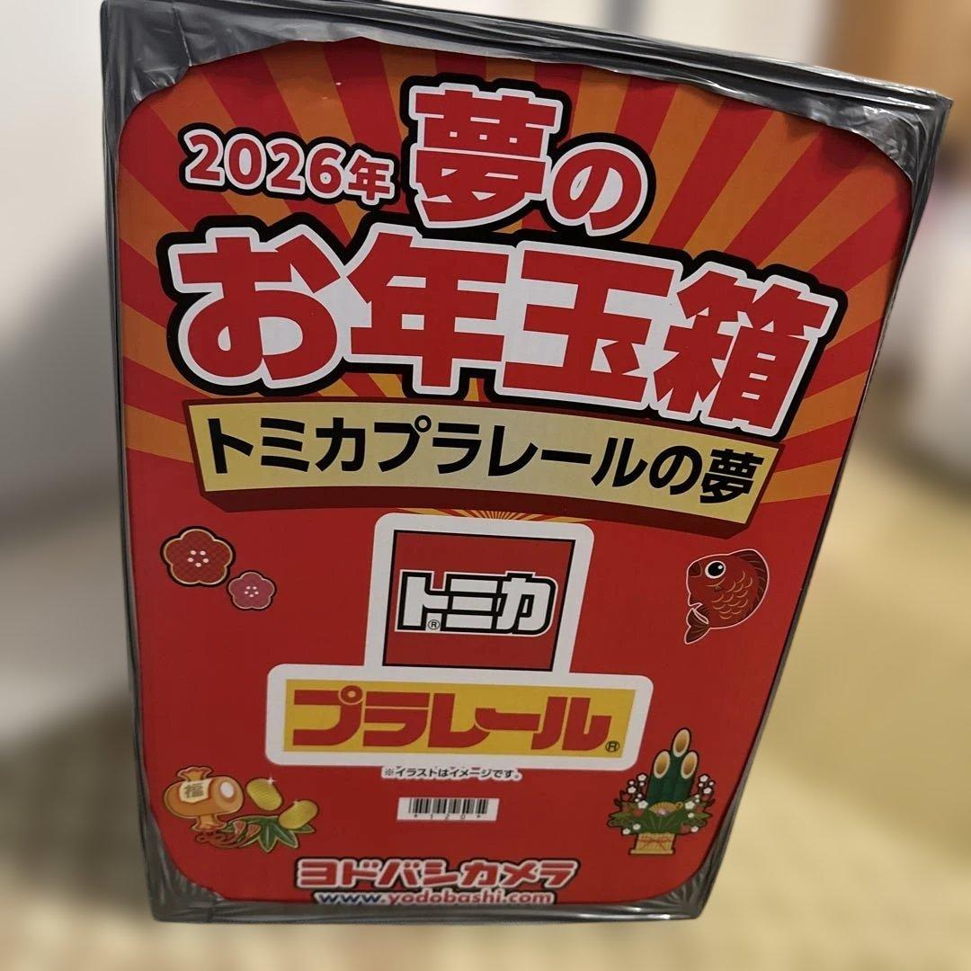 ペ*パ様 2026年 ヨドバシカメラ　夢のお年玉箱 トミカプラレールの夢