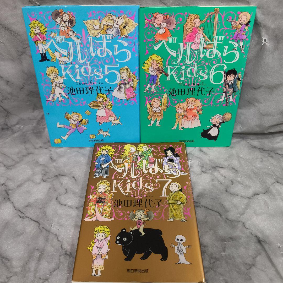 ベルばらKids 1-7巻 全巻セット★池田理代子 朝日新聞社