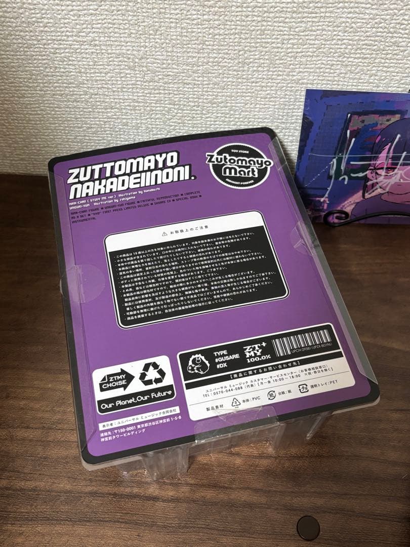 ずっと真夜中でいいのに。サイン付き 未開封フィギュア