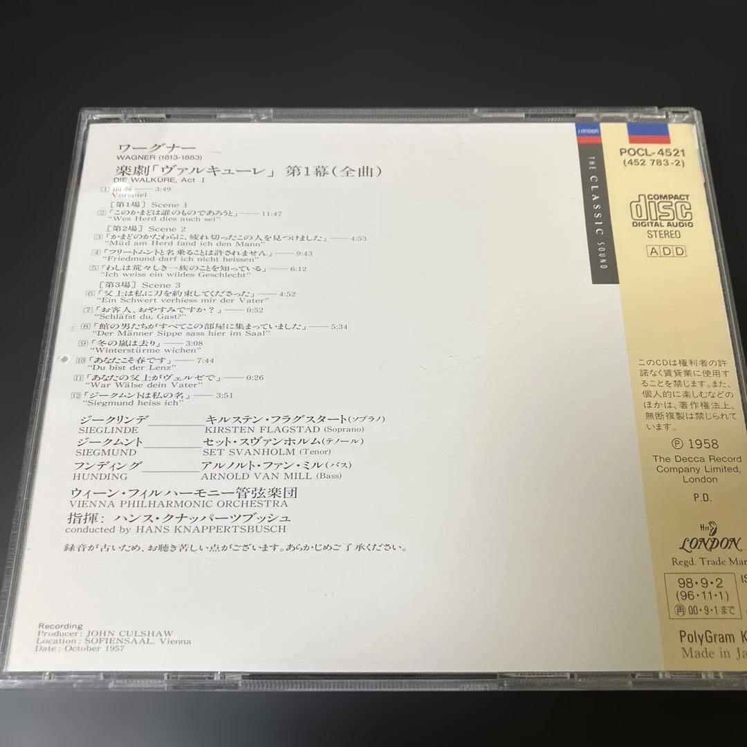 【湯けむり売約済】クナッパーツブッシュ／ワーグナー 『ワルキューレ』第1幕