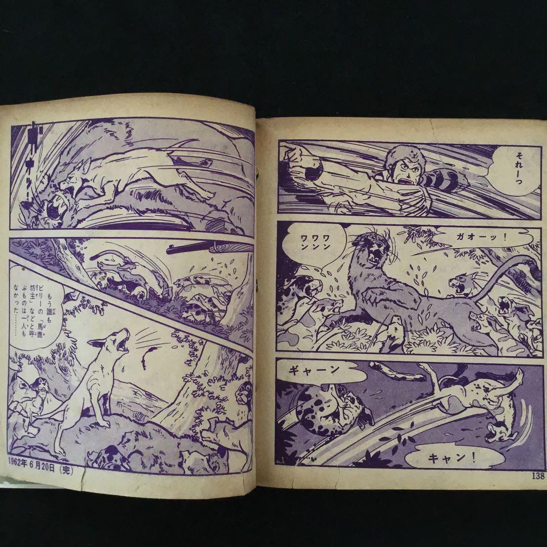 シートン動物記2    画:白土三平　訳:内山賢次