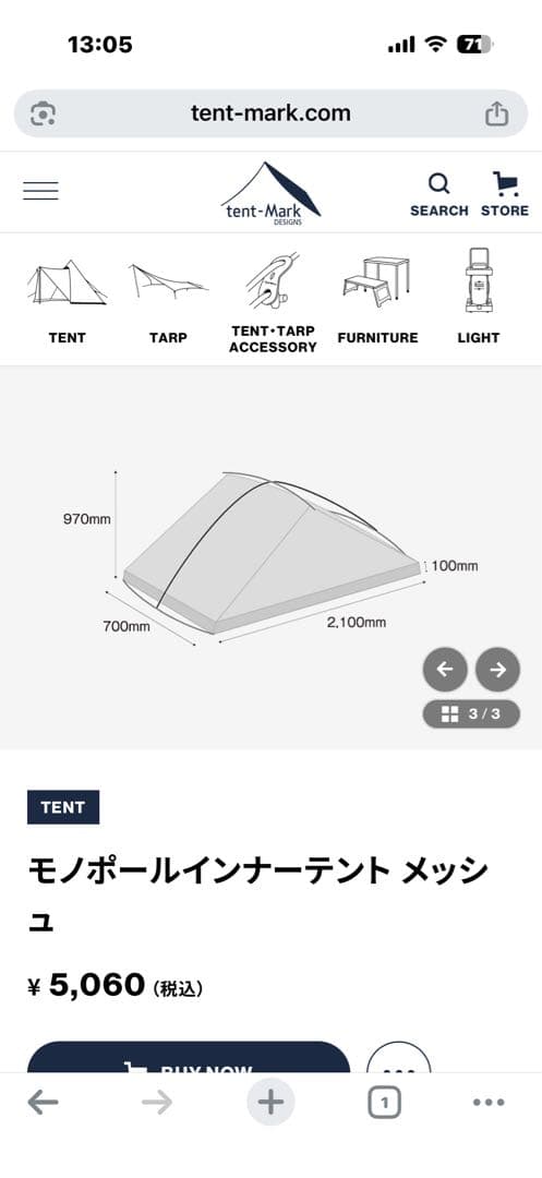 テンマクデザイン モノポールインナーテント メッシュ 2個セット