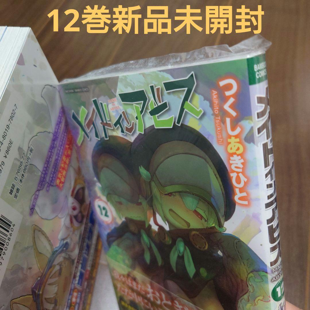 メイドインアビス1巻〜12巻