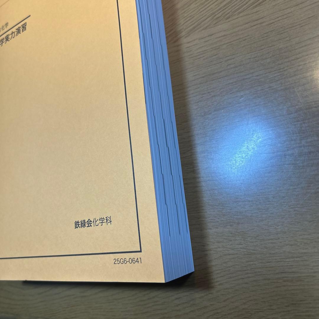 2025 高3 化学実力演習 鏡映会