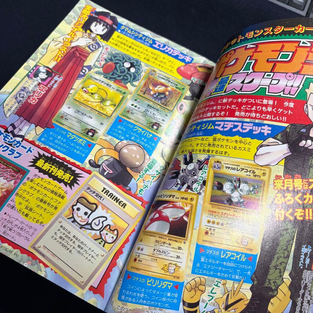 コロコロコミック　1998年　7月号