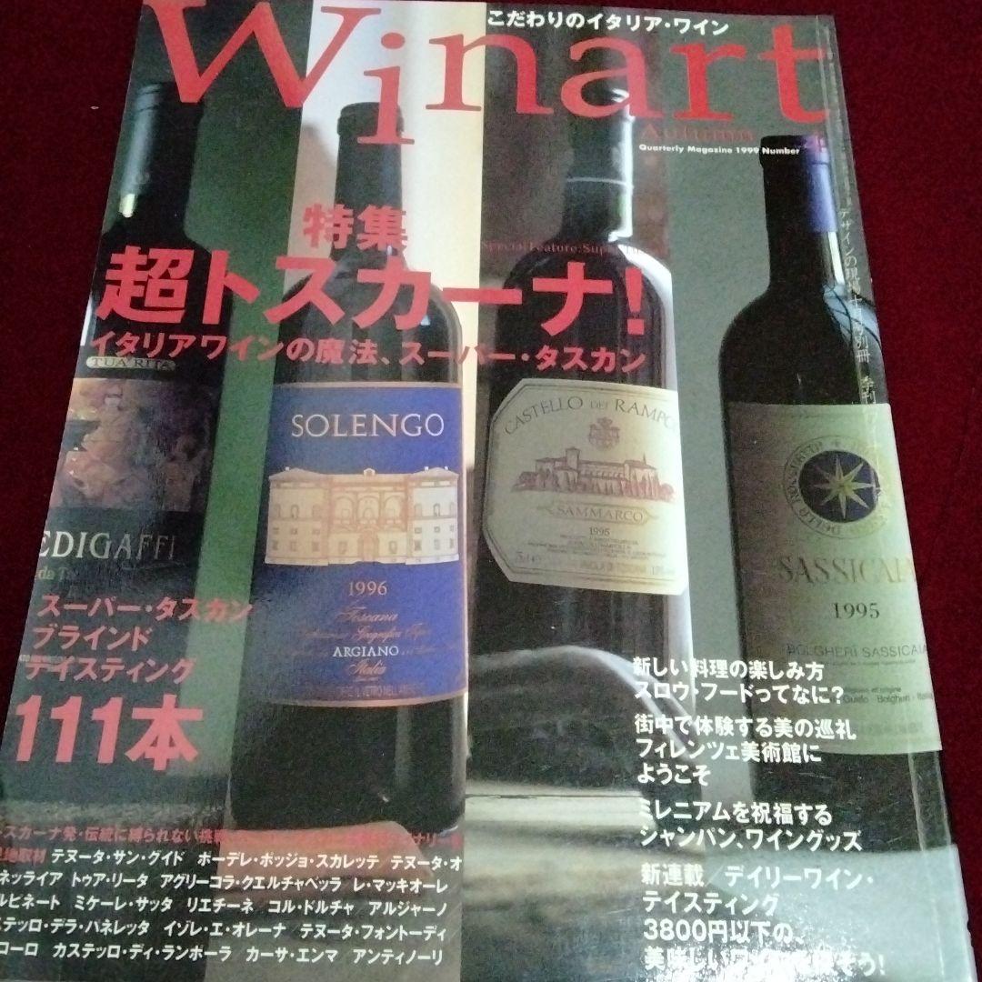 Winert バックナンバー　９冊セット