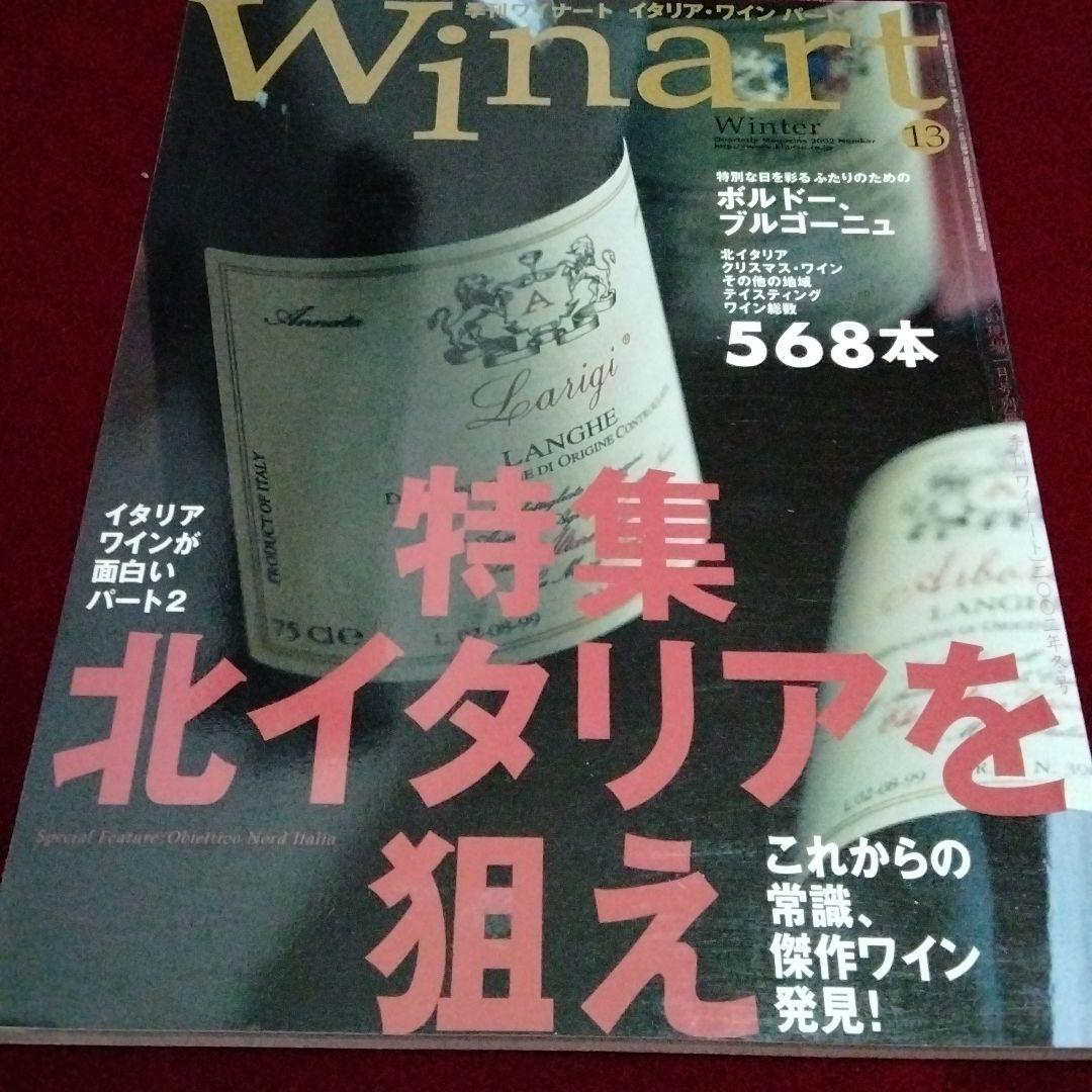 Winert バックナンバー　９冊セット
