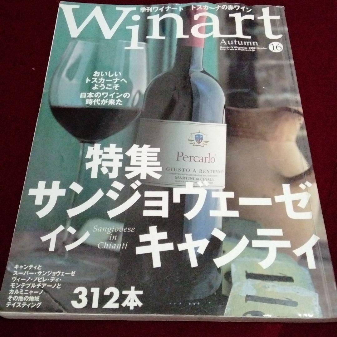 Winert バックナンバー　９冊セット