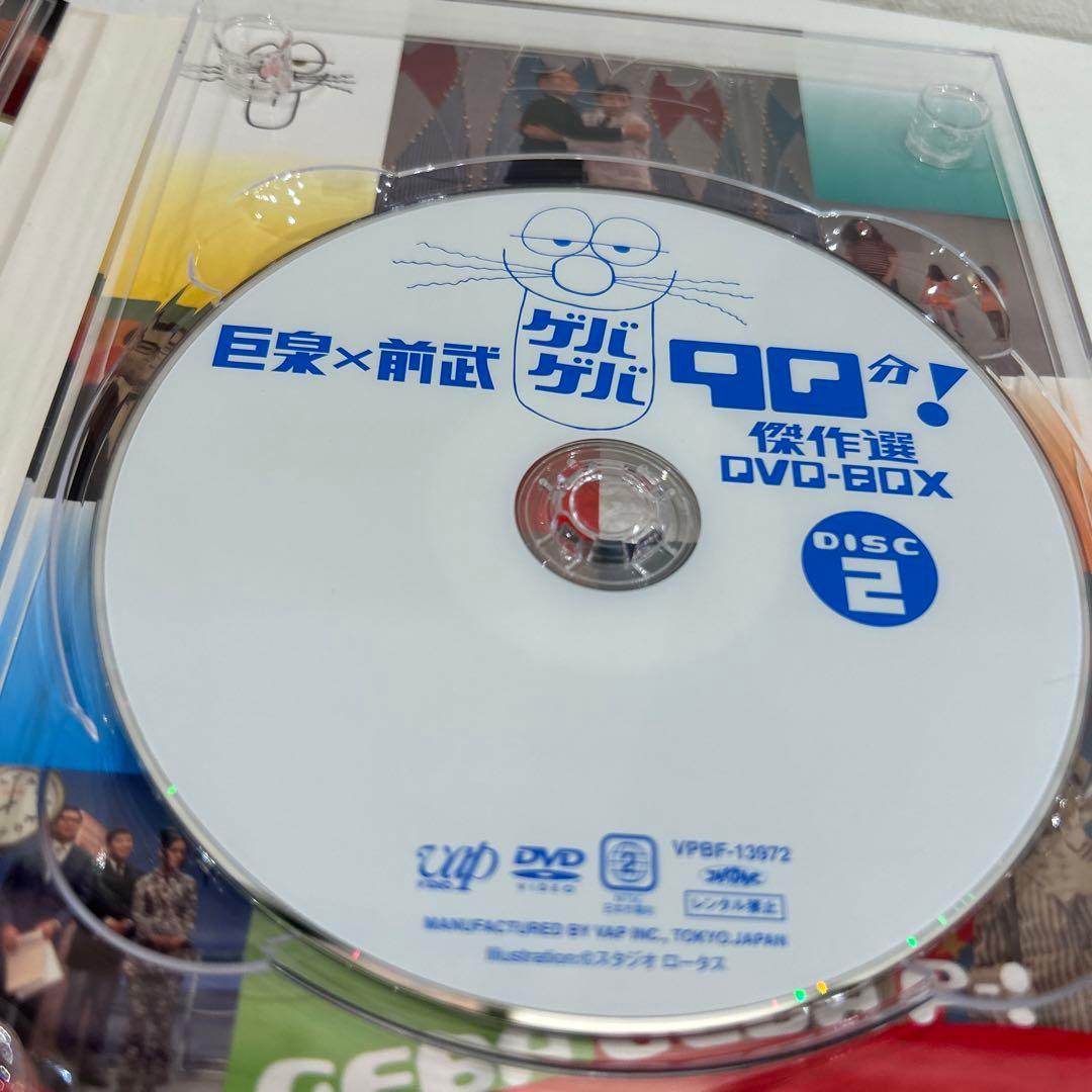 巨泉×前武 ゲバゲバ90分!傑作選 DVD-BOX〈2枚組〉