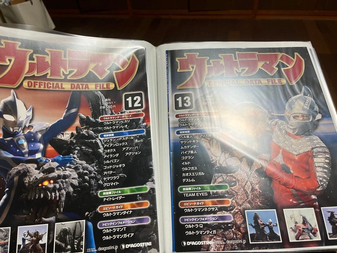 ウルトラマンオフィシャルデータファイル