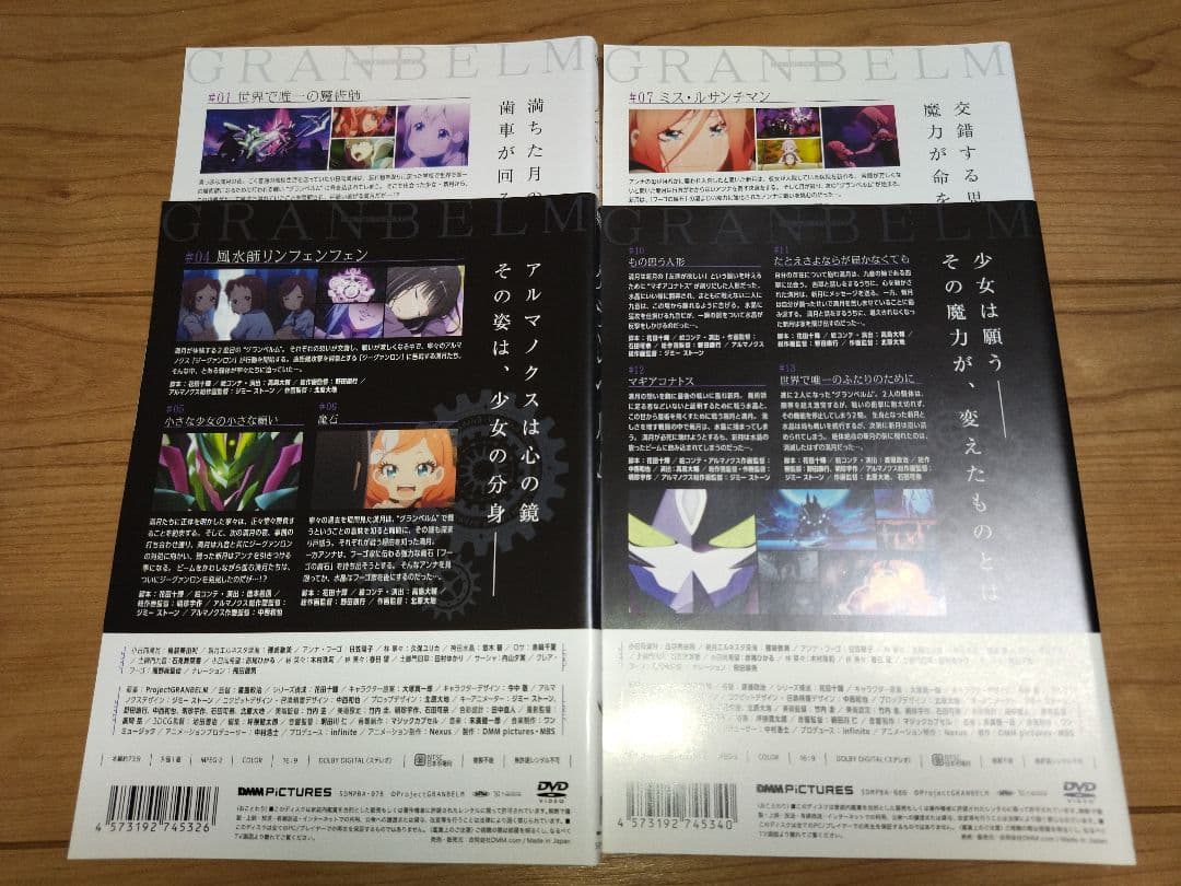グランベルム　プリンセプスのふたり　 DVD 4巻セット
