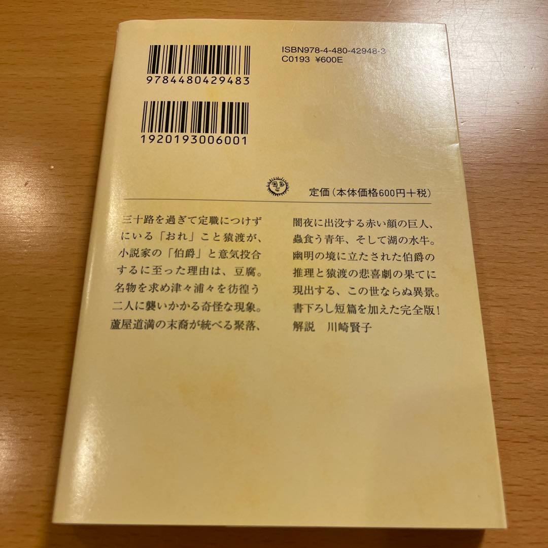 【絶版セット】 蘆屋家の崩壊 ピカルディの薔薇 猫ノ眼時計 津原泰水 ちくま文庫