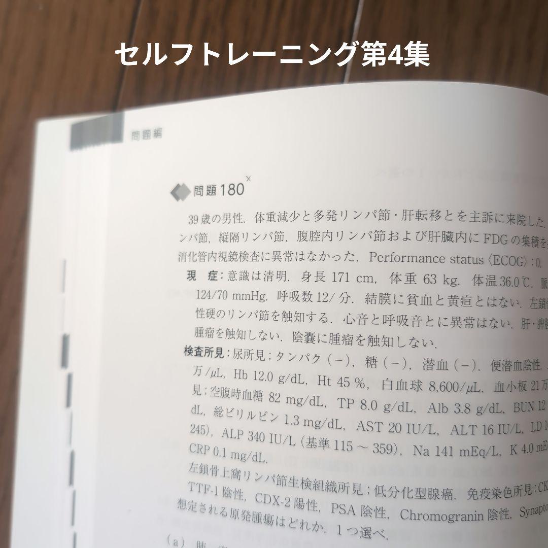 内科専門医試験問題集9冊セット