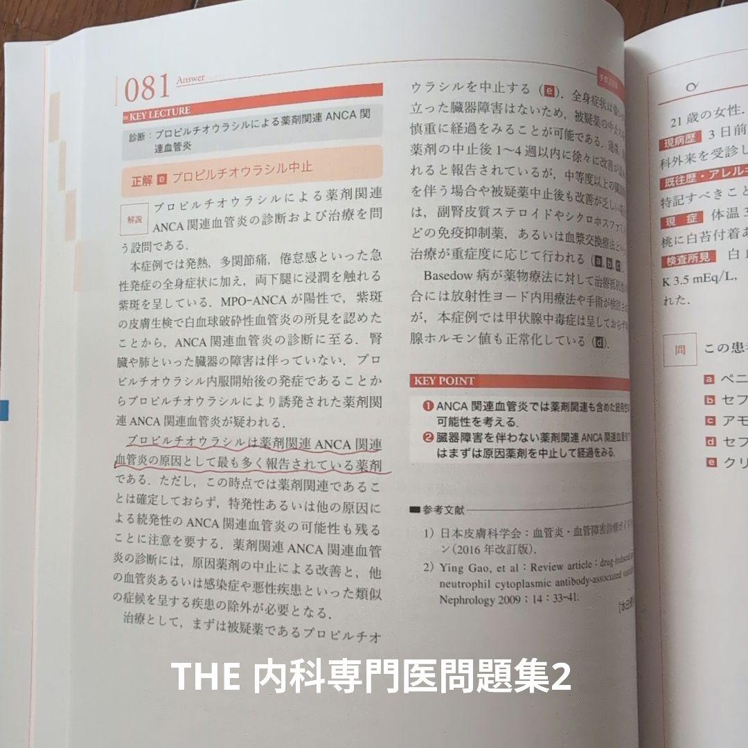 内科専門医試験問題集9冊セット