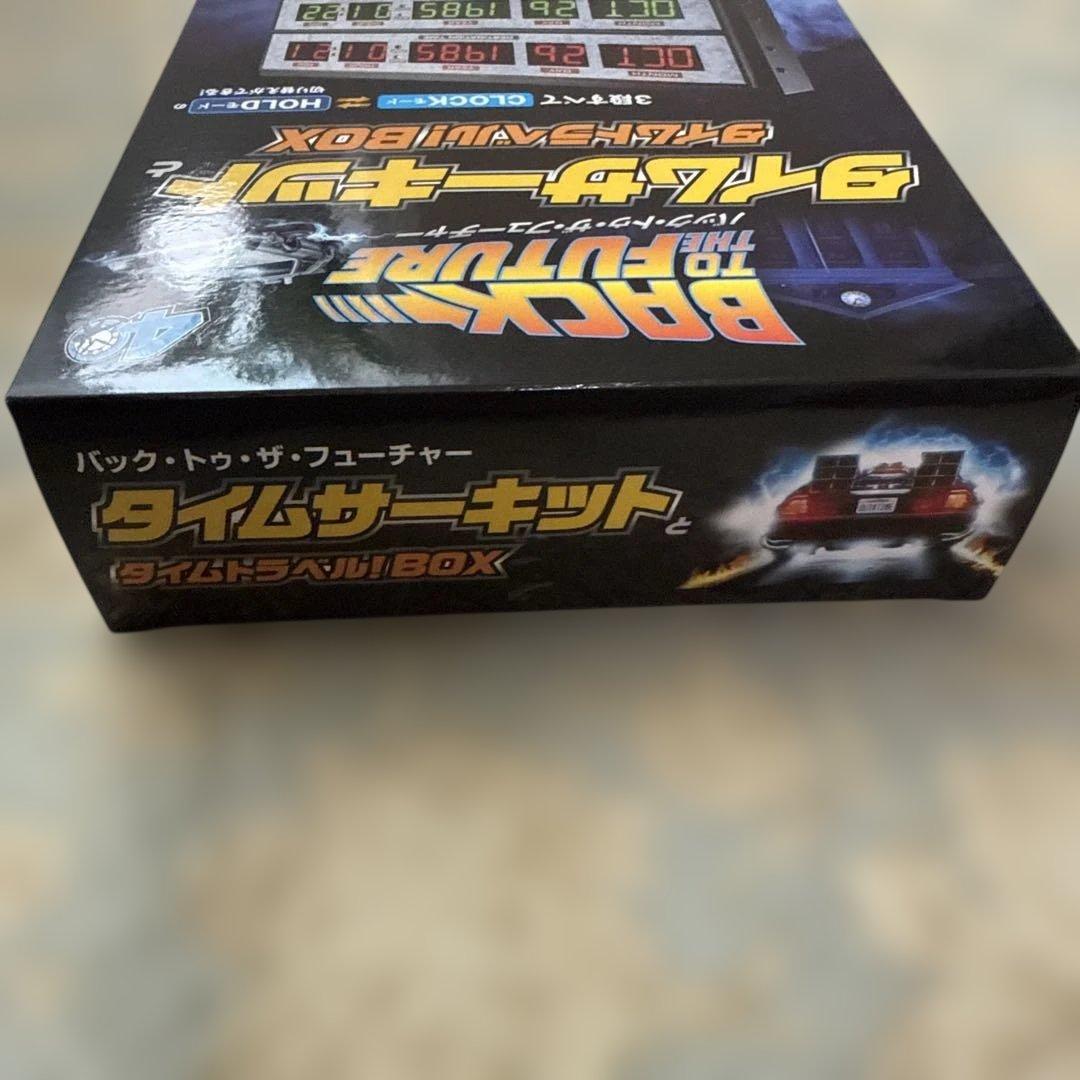 バック・トゥ・ザ・フューチャー タイムサーキットとタイムトラベル!BOXオマケ付