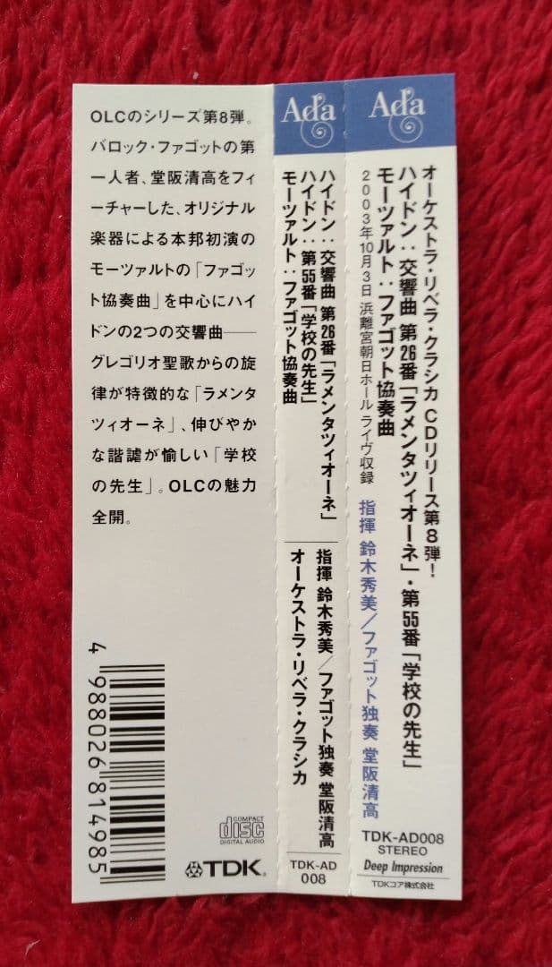 ハイドン 交響曲集
鈴木秀美　OLC
4点セット