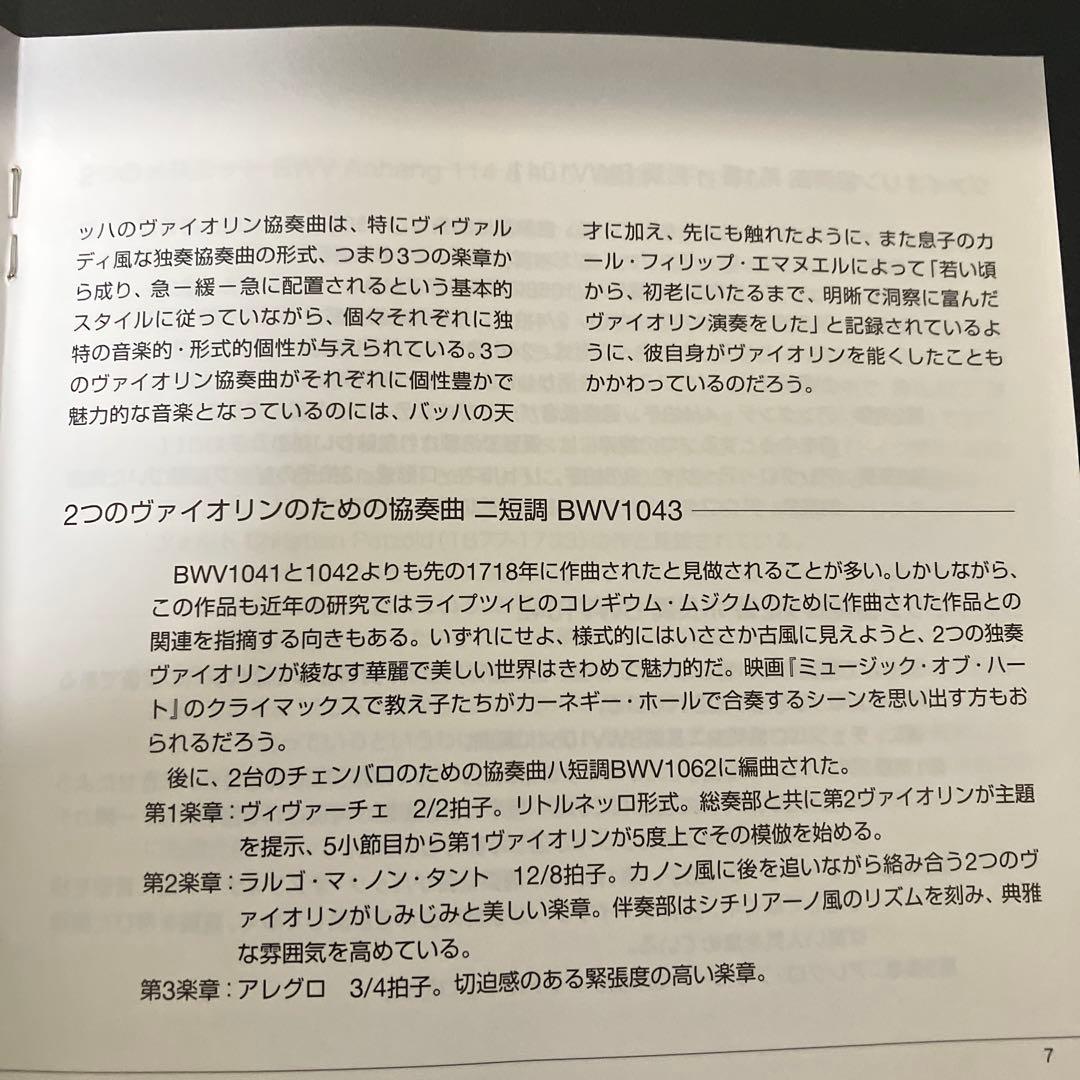 【売約済】千住真理子／バッハ：ヴァイオリン協奏曲（3曲）他【2005年録音】