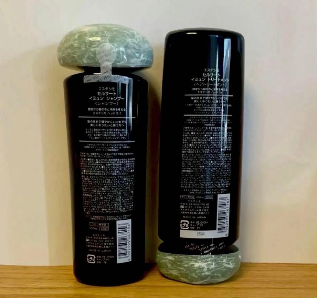 【エステシモ】新品未使用　イミュン　シャンプー&トリートメント　250ml