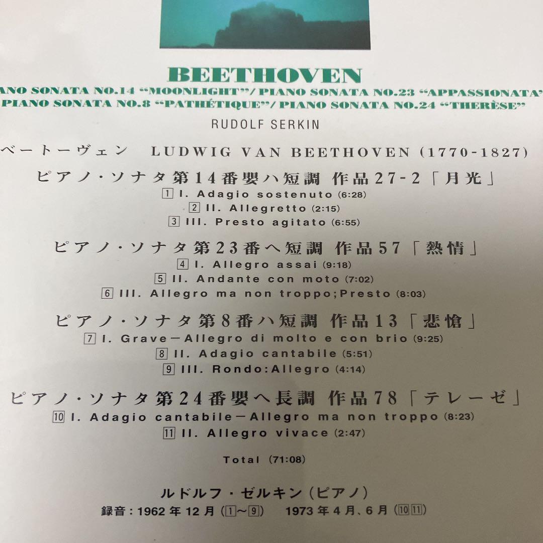 【売約済】R.ゼルキン／ベートーヴェン《悲愴、月光、熱情、テレーゼ》