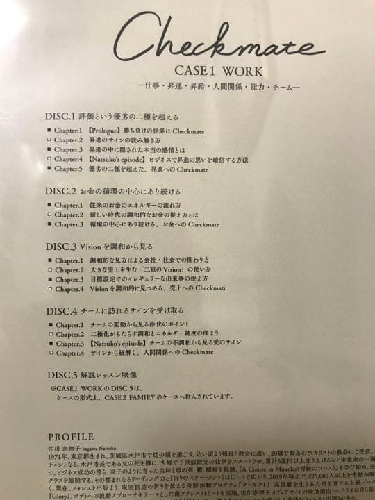 値下げ佐川奈津子CheckmateチェックメイトCD & DVD全4巻フルセット