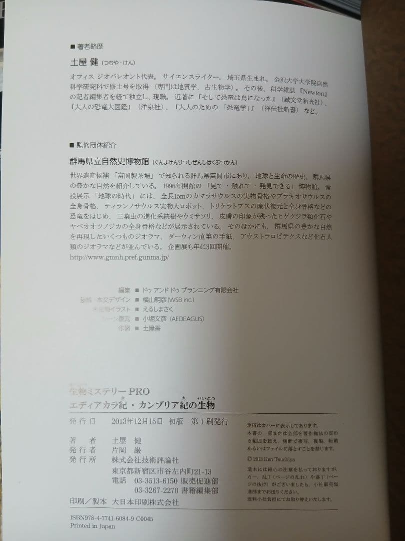 生物の歴史シリーズ 1-10巻 土屋健著