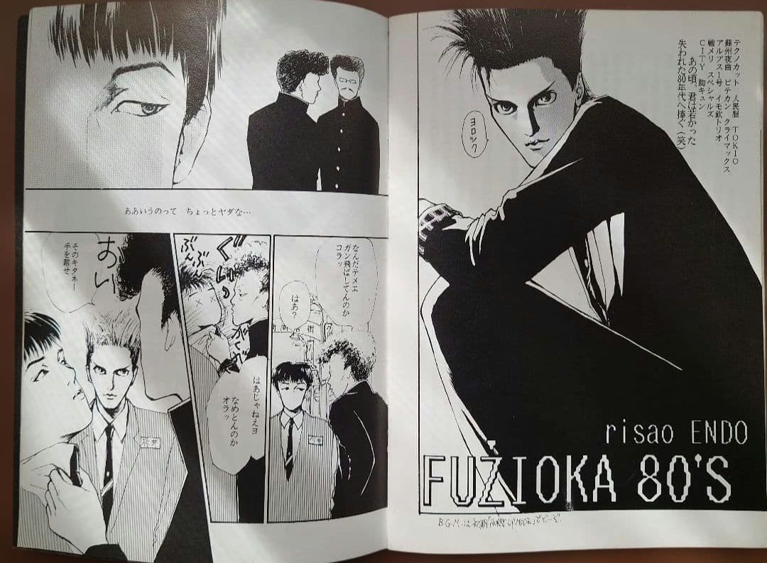 BUCK-TICK同人誌『ヤンキー』　遠藤りさを　櫻井＋今井