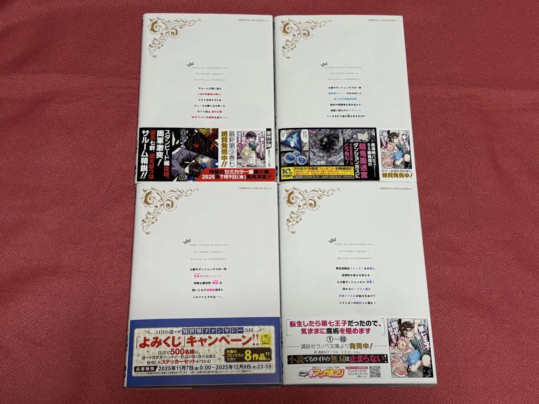 ★全巻帯付き★ 転生したら第七王子だったので、気ままに魔術を極めます　1〜22巻