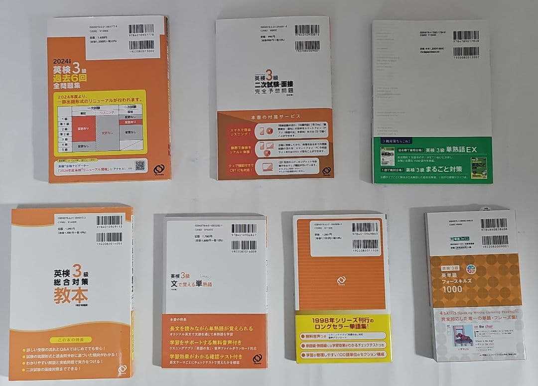 英検3級対策7冊セット【書き込みなし】