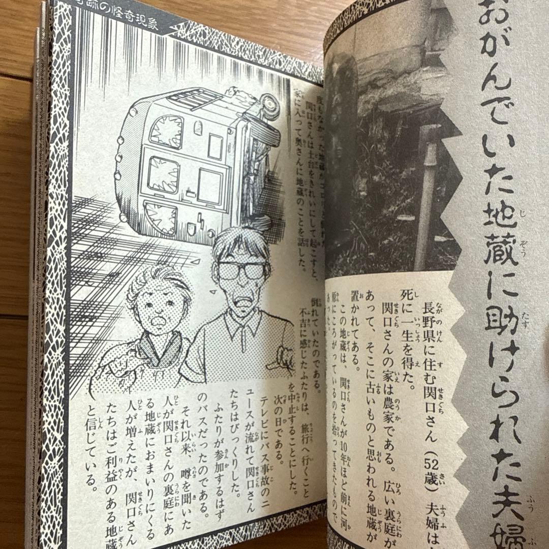 怪奇現象大百科 ケイブンシャの大百科 420 世にも不思議な出来事とは