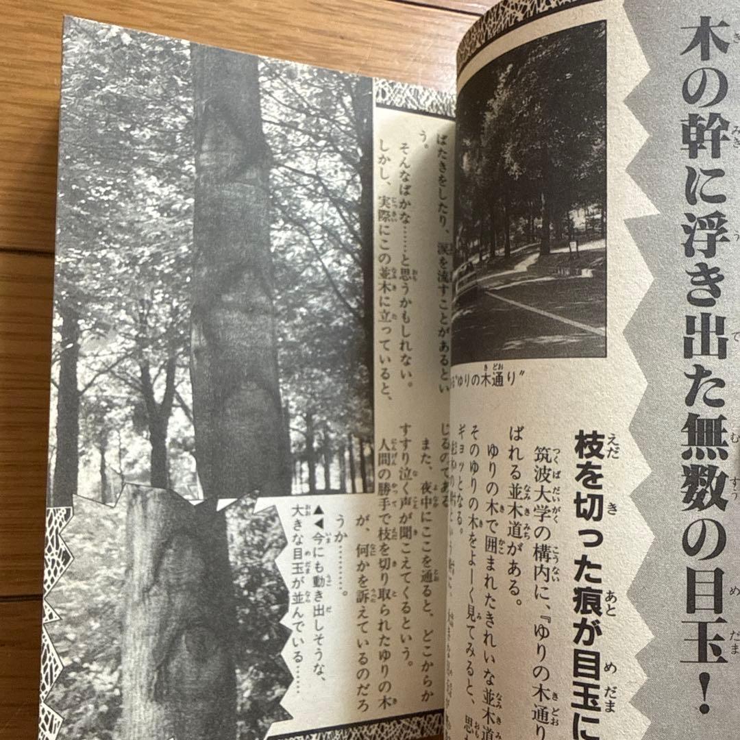 怪奇現象大百科 ケイブンシャの大百科 420 世にも不思議な出来事とは