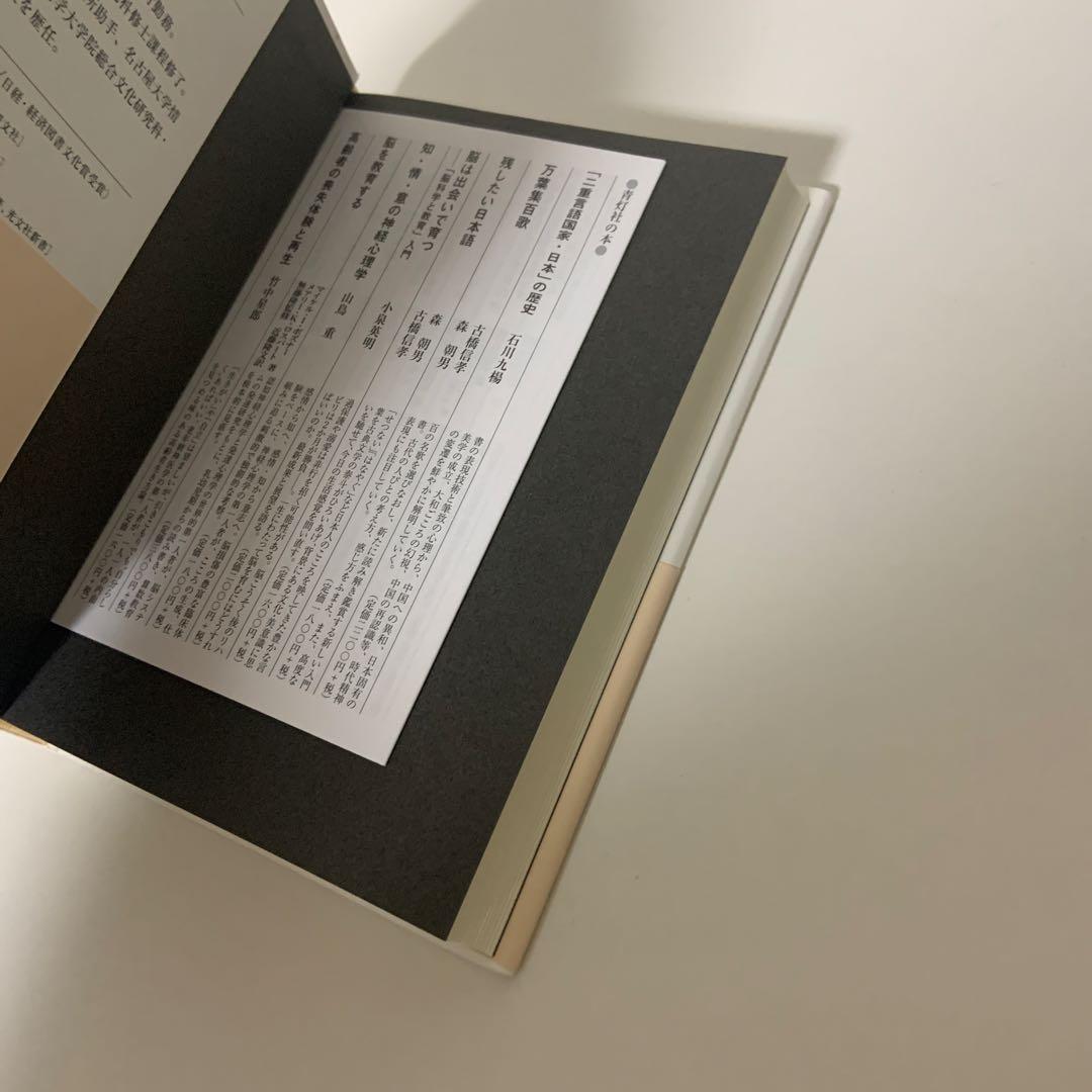 生きるための日本史 あなたを苦しめる〈立場〉主義の正体