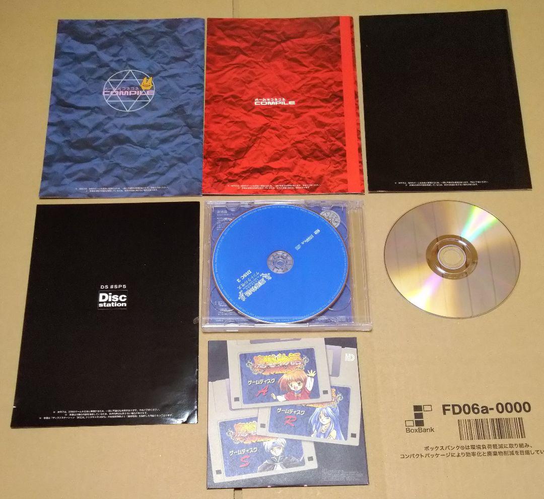 【完品】魔導物語 きゅ〜きょく大全 1-2-3＆A・R・S PCゲーム