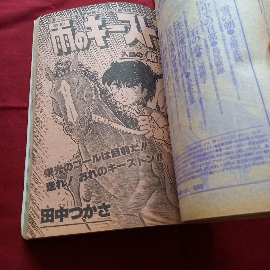 【当時物美品】週刊 少年 ジャンプ 1979年26号 漫画 アニメ
