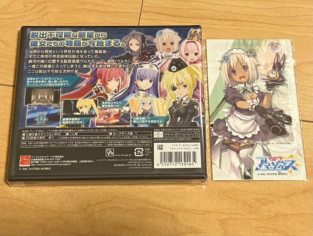 星霜のアマゾネス nintendo 3ds 新品未開封