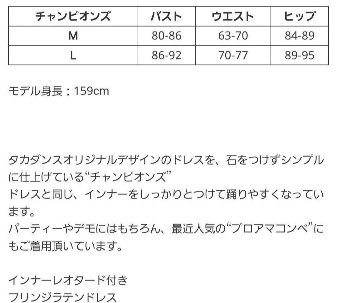 美品✨　新品に近い　タカダンス　TAKA ラテンダンス　社交ダンスドレス衣装