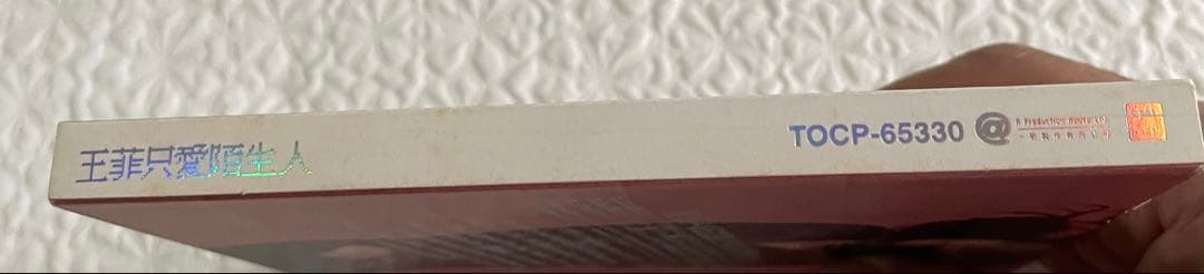 王菲/只愛陌生人/日本盤「ラヴァーズ•アンド•ストレンジャーズ」ボーナストラック