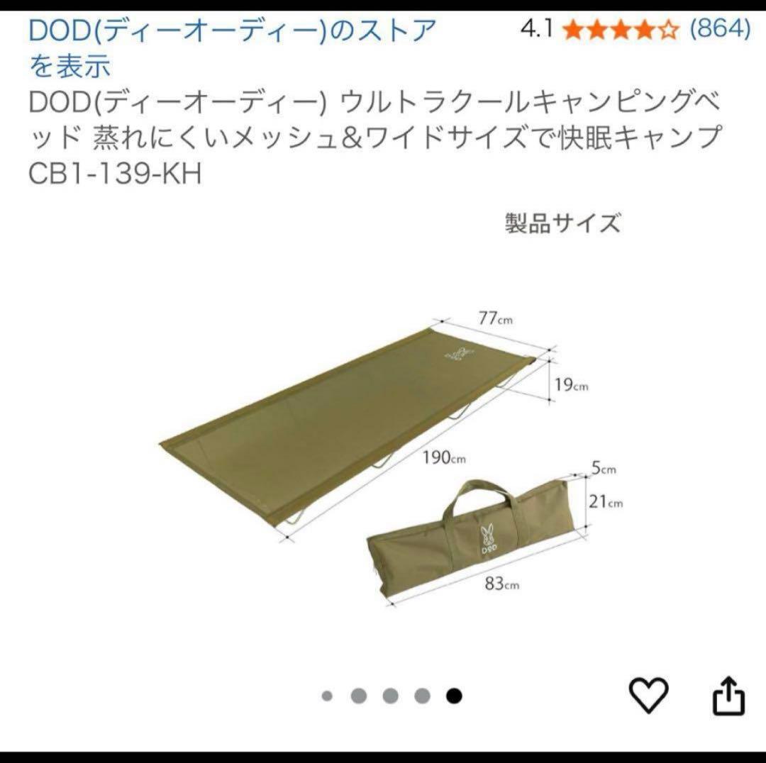 DOD コット カーキ ウルトラクールキャンピングベッド