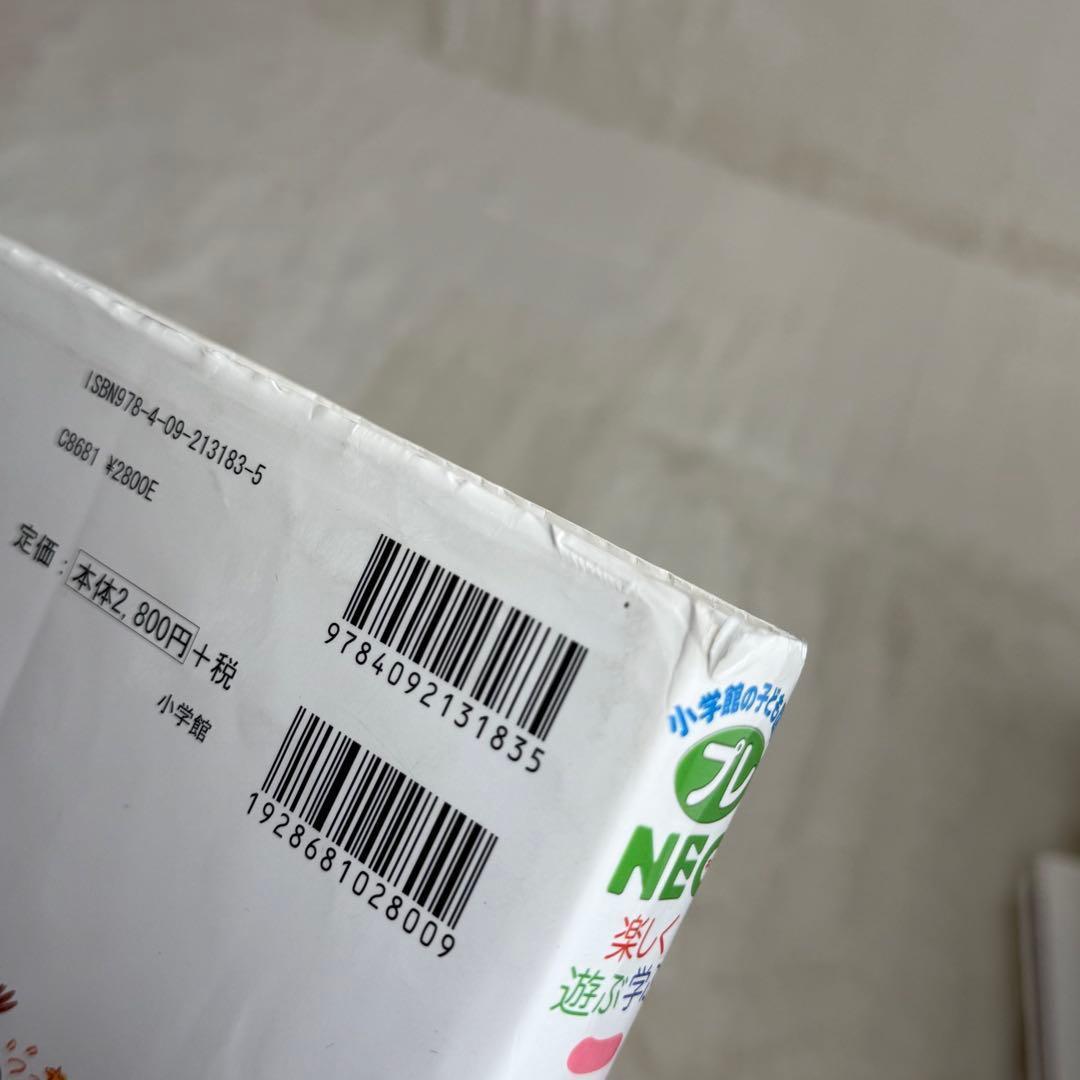 【合計14冊】小学館の子ども図鑑プレNEO 全巻等（全冊カバーあり）