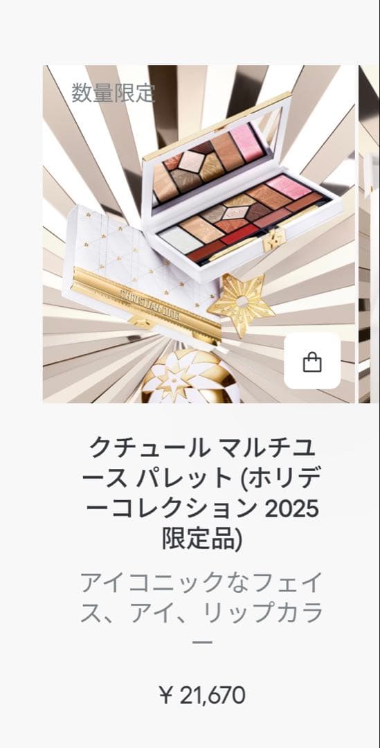 DIOR クチュール マルチユース パレット ホリデーコレクション2025 限定