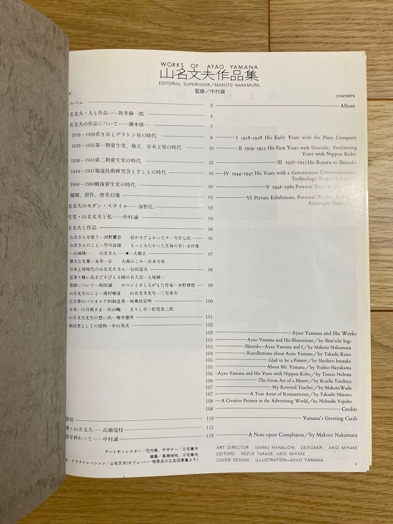 山名文夫作品集 Yamana Ayao