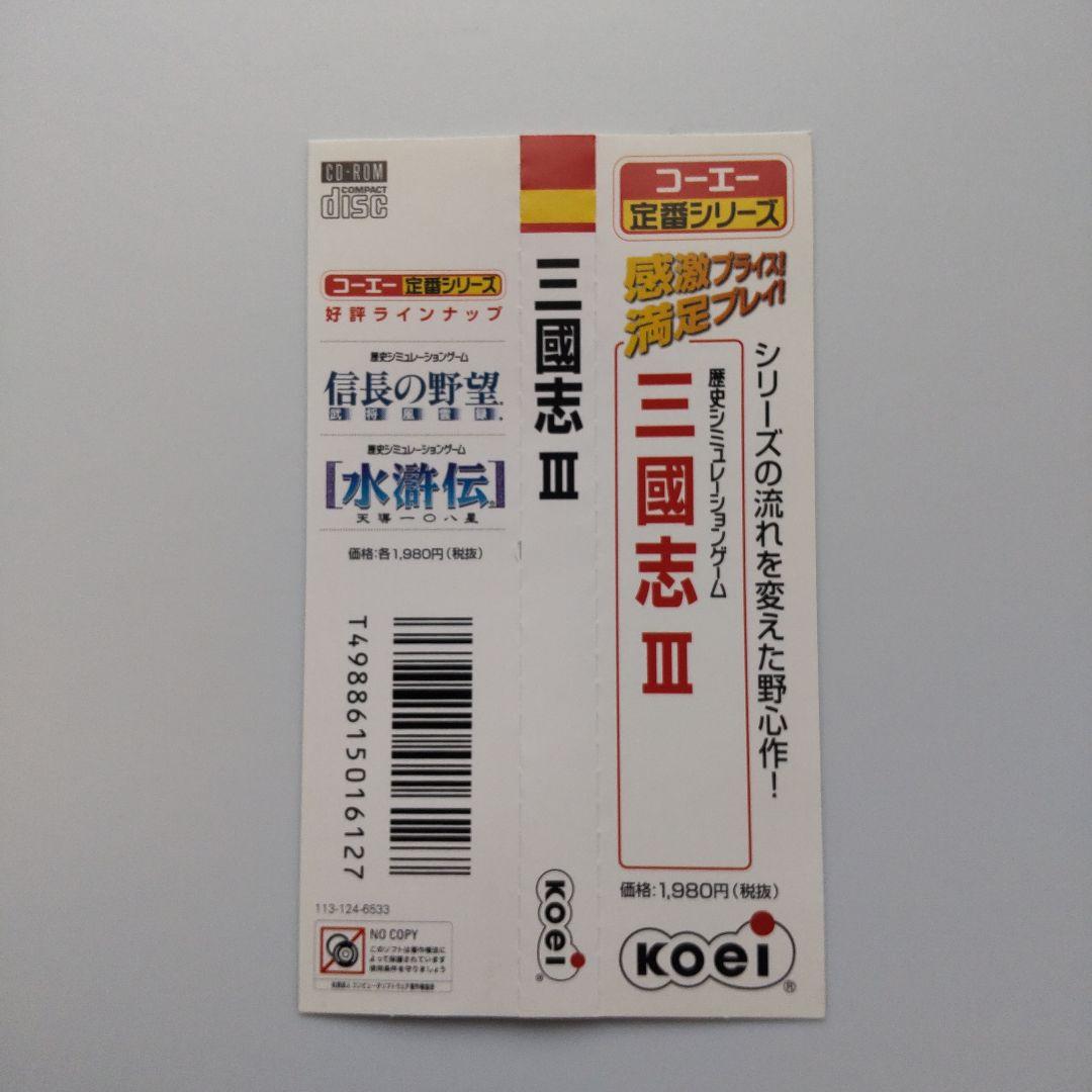 コーエー定番シリ-ズ 三國志III（Windows）