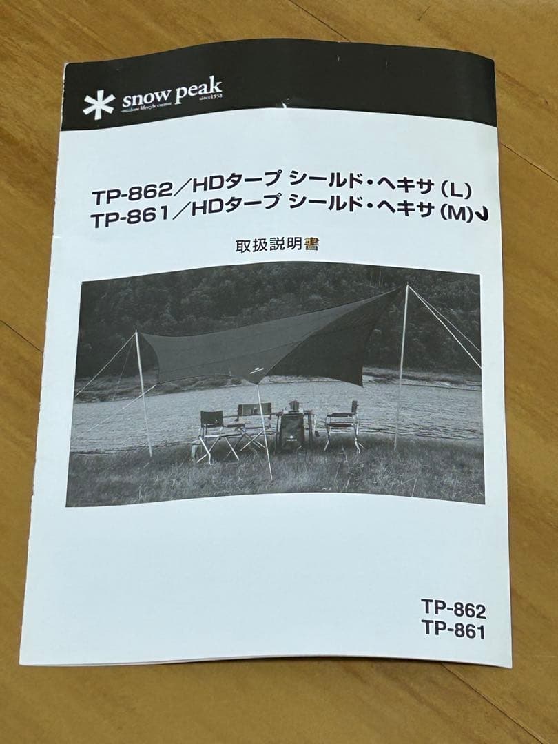 【極美品】スノーピーク HDタープ“シールド”・ヘキサ（M）　TP-861