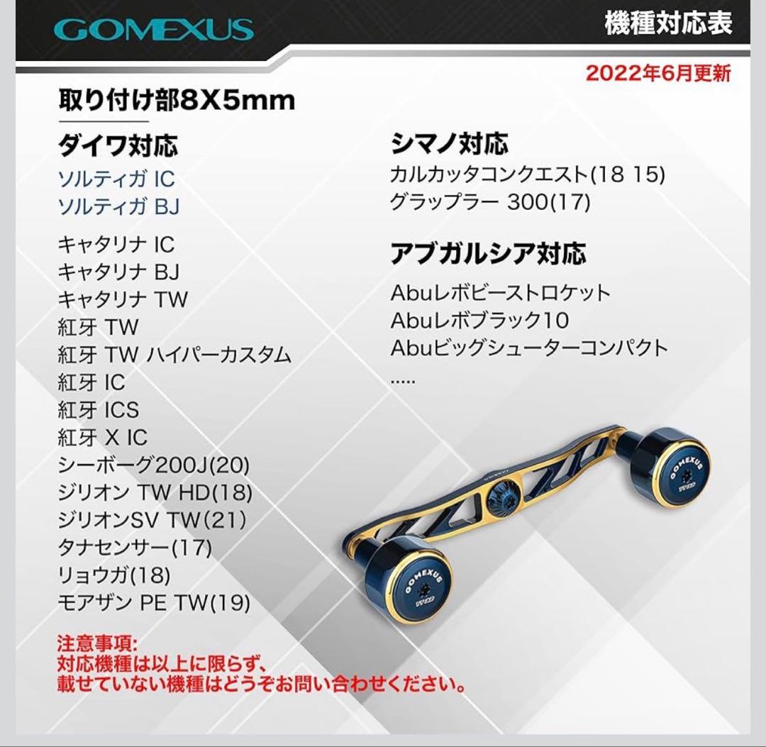 GOMEXUS ベイトリールハンドル