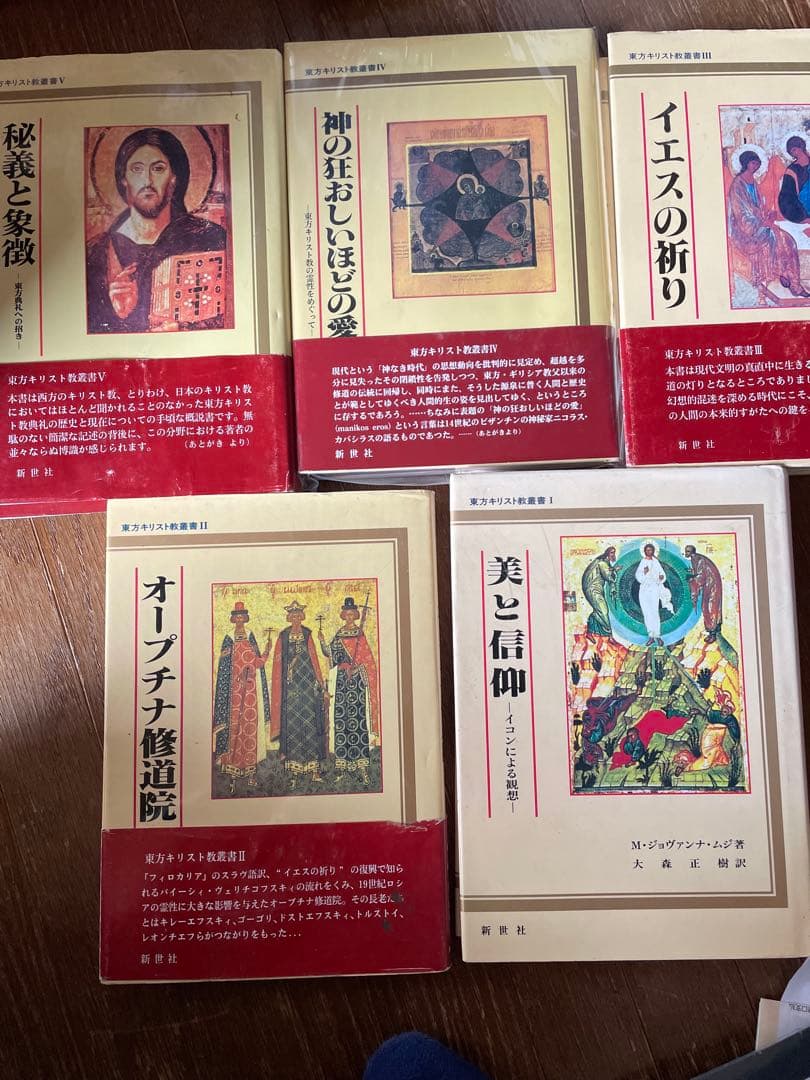 バラ売り可　東方キリスト教叢書Ⅲ 5冊セット